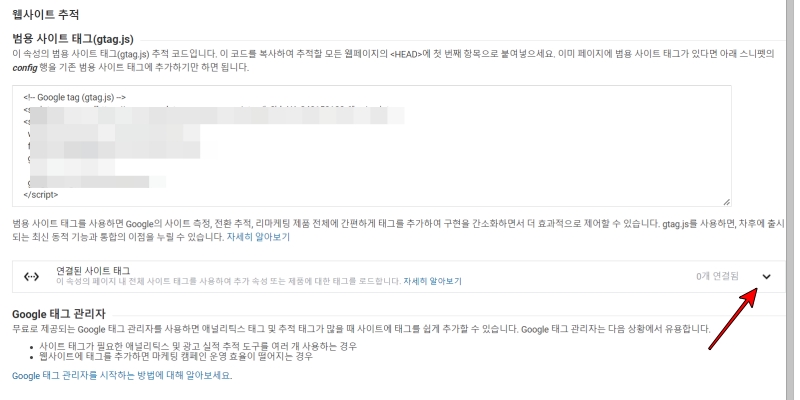구글-애널리틱스-설정-태그설정-이미지