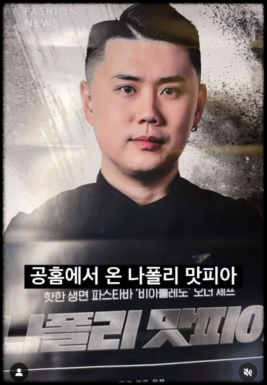 나폴리 맛피아 권성준: 흑백 요리사의 전설을 쓰다 