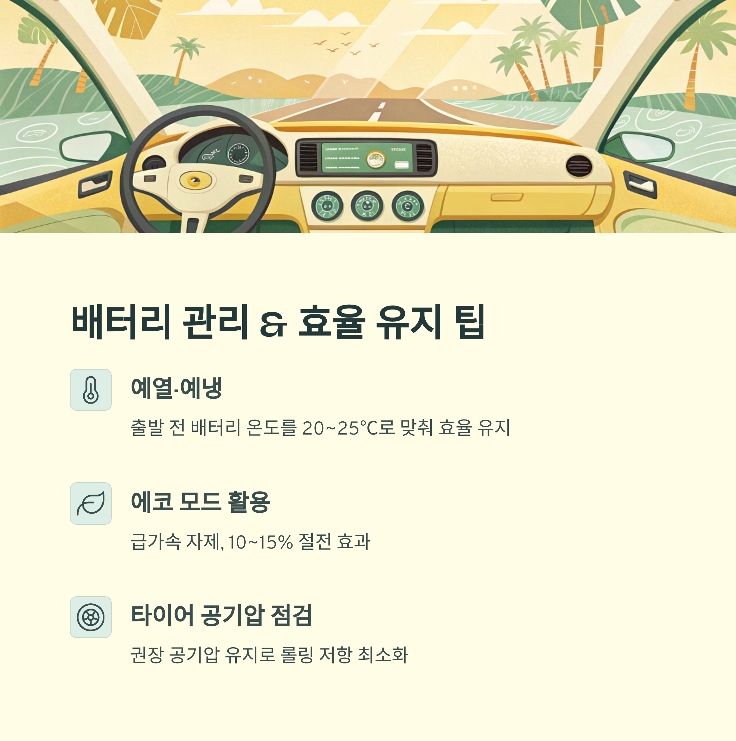 전기차 장거리 여행 완벽 가이드