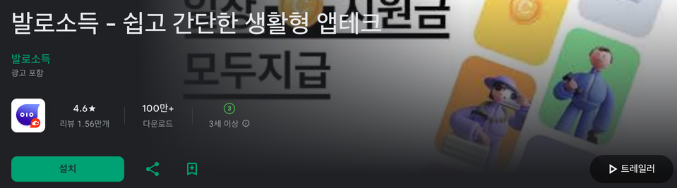 발로소득, 발로소득일상지원금, 앱테크, 걷기, 쇼핑, 게임, 걷기운동, 100% 당첨 봉투의 혜택, 돈버는앱, 걷기어플