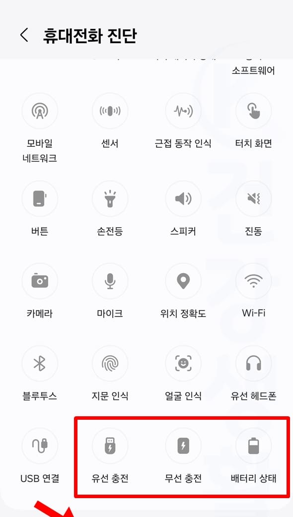 갤럭시 충전 안됨 속도 느림11
