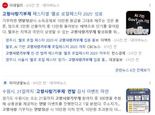 고향사랑기부제 연말정산 관련 기사들