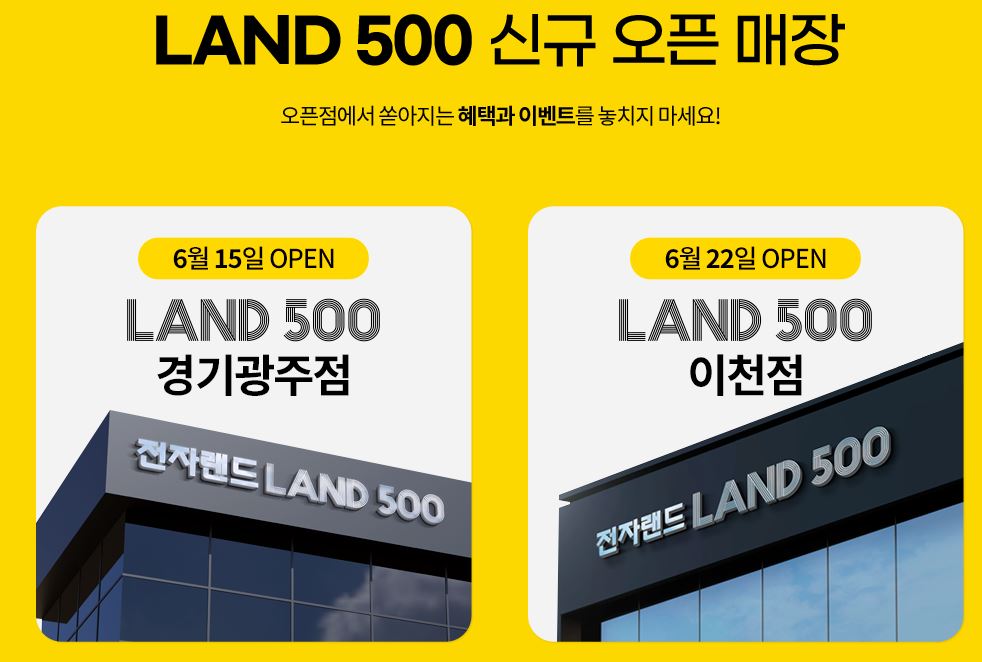 전자랜드