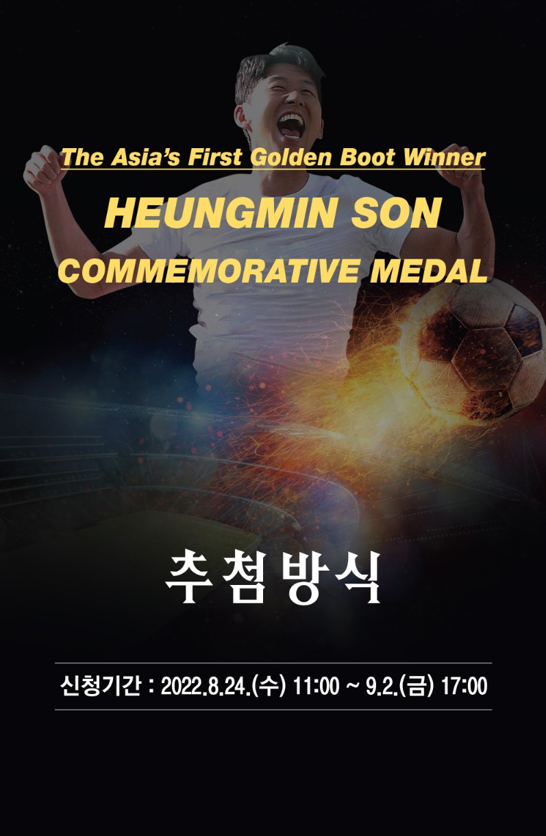 손흥민 기념메달
