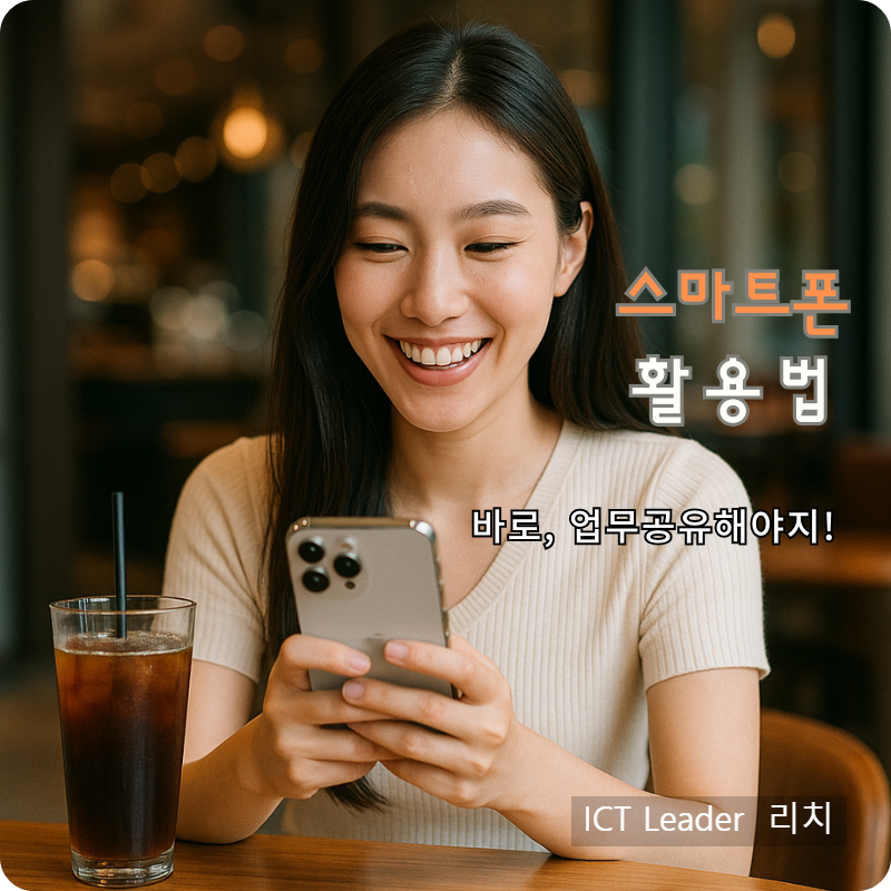 프리미엄 카페에서 아이스커피를 옆에두고 아이폰으로 업무를 공유하고 있는 웃는 20대 여성 모습