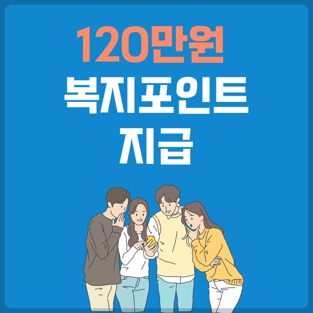 경기도 청년복지포인트신청