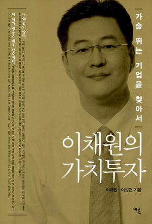 이채원의가치투자