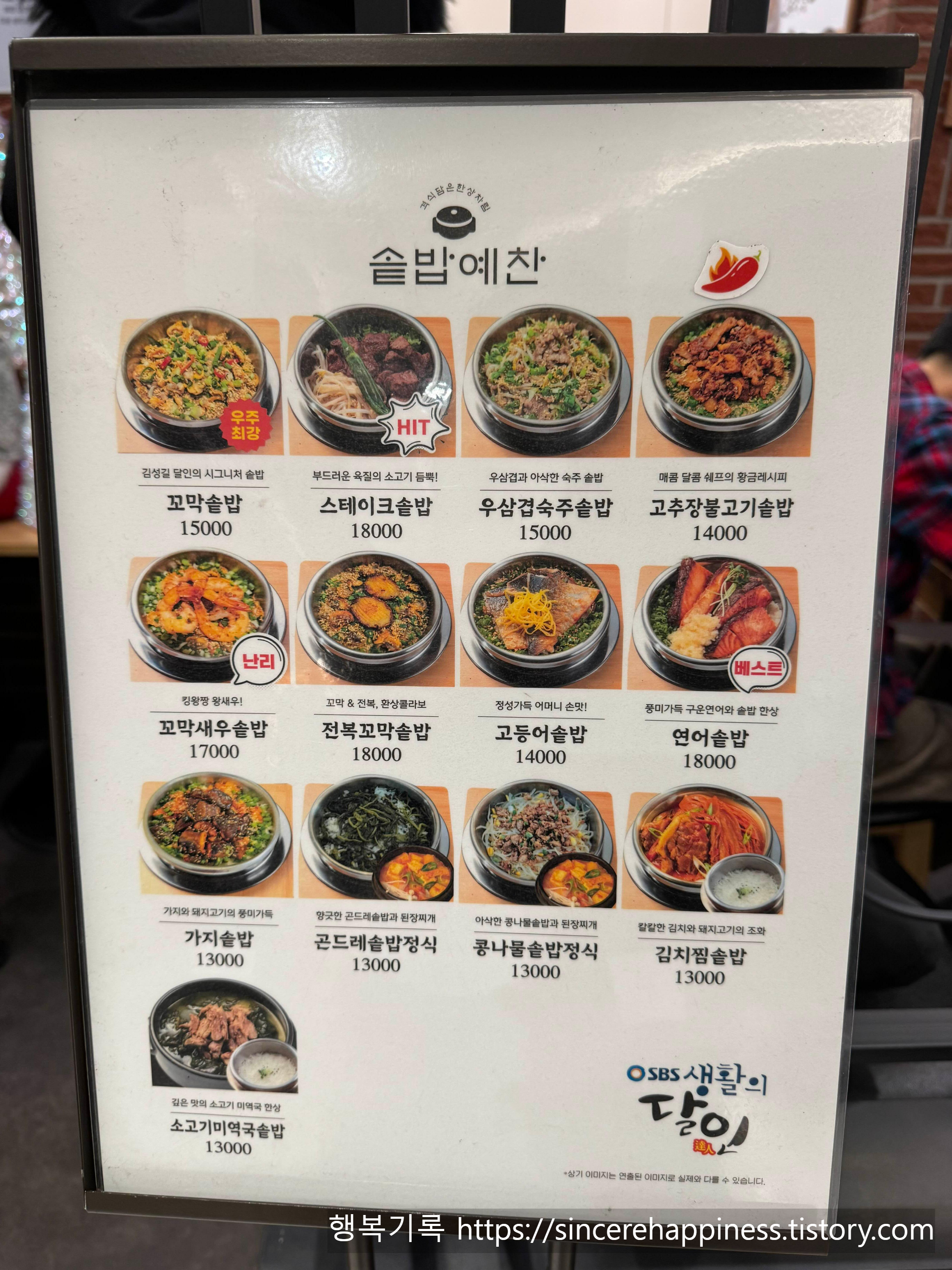 솥밥예찬 메뉴판