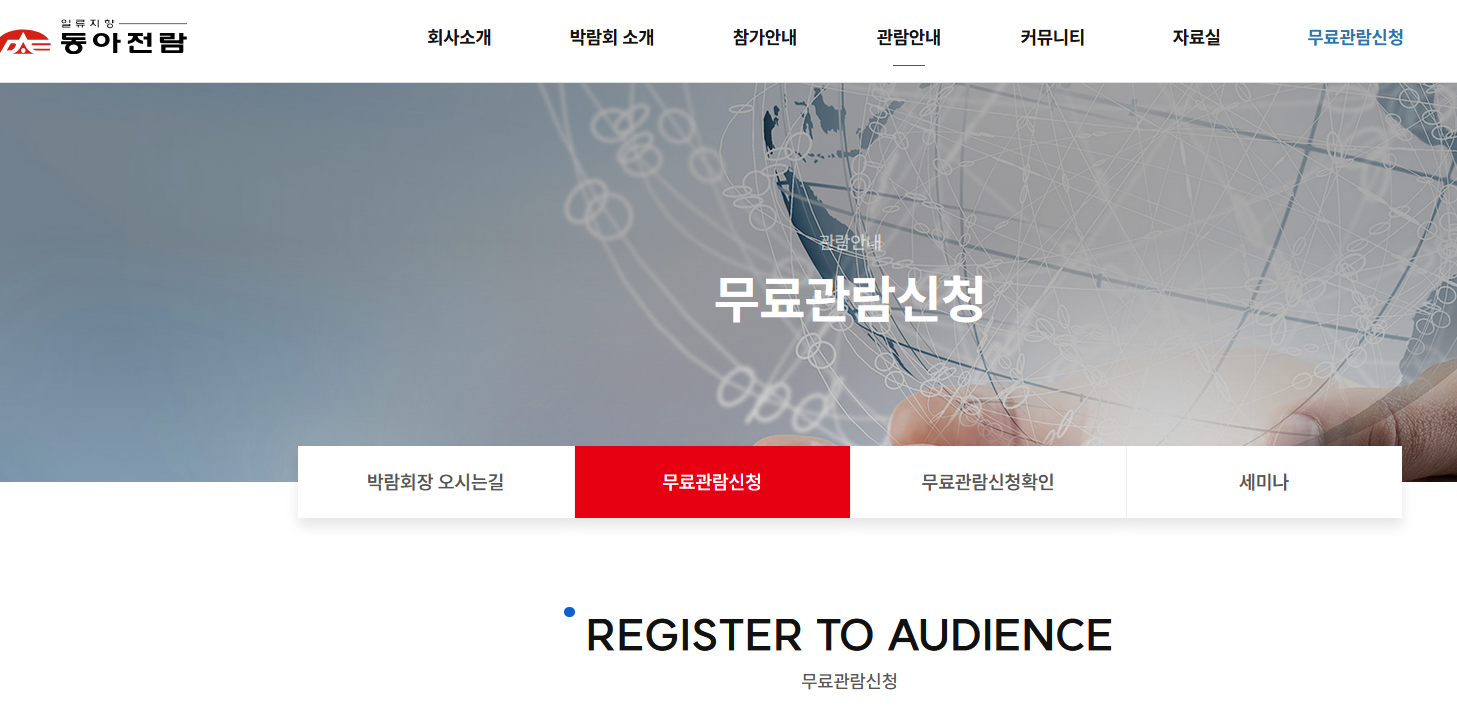 MBC 건축박람회 무료입장권