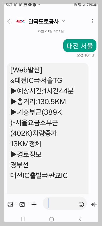 교통 상황 실시간 1초 만에 확인하는 방법