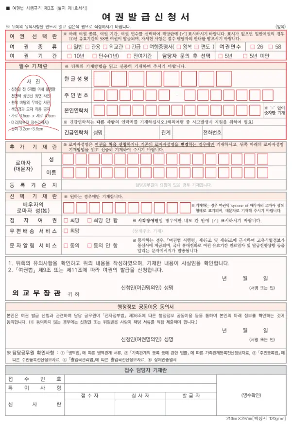 여권 발급 신청서