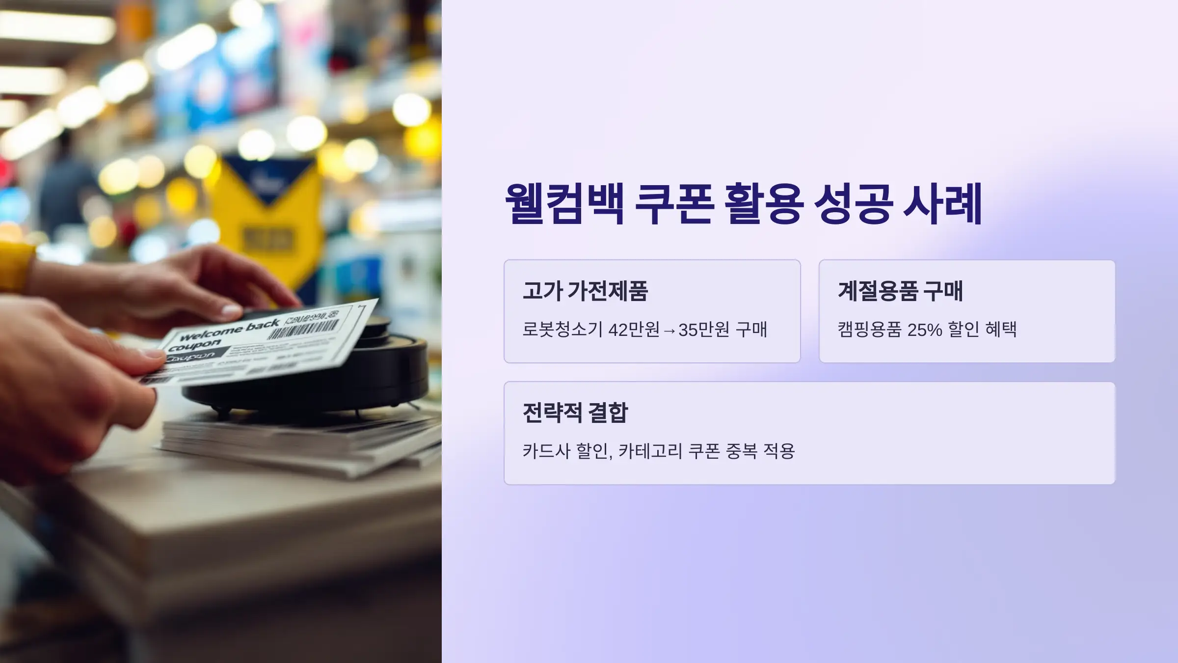 쿠팡 웰컴백 쿠폰, 쿠팡 앱 다운로드, 최대 혜택, 사용 안내, 활용 사례, 특별 팁