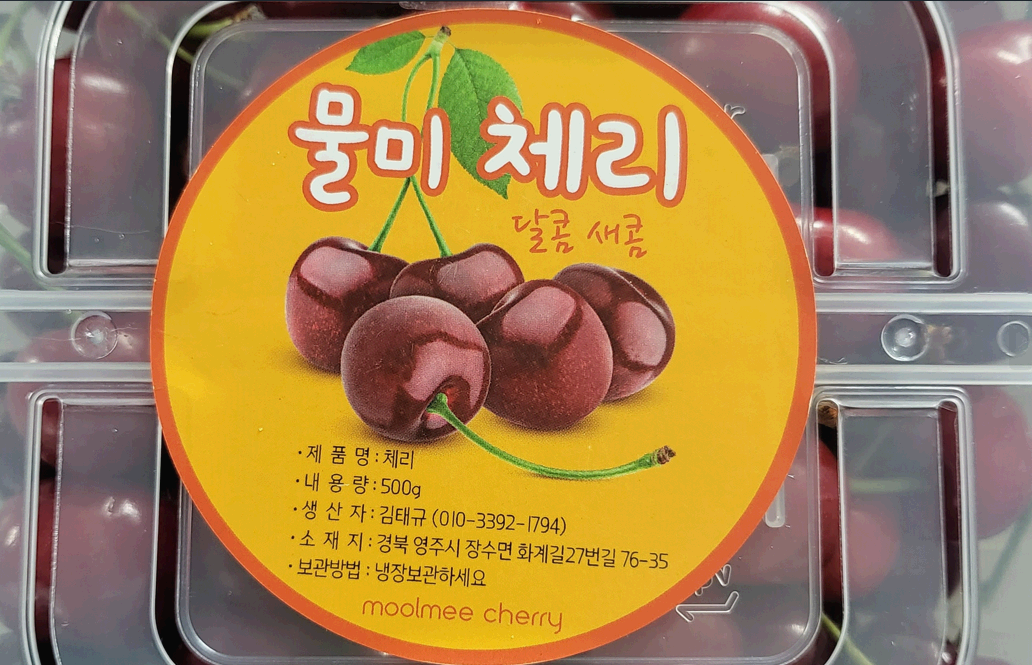 물미체리