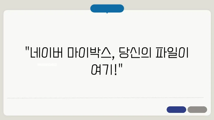 네이버 마이박스 다운로드