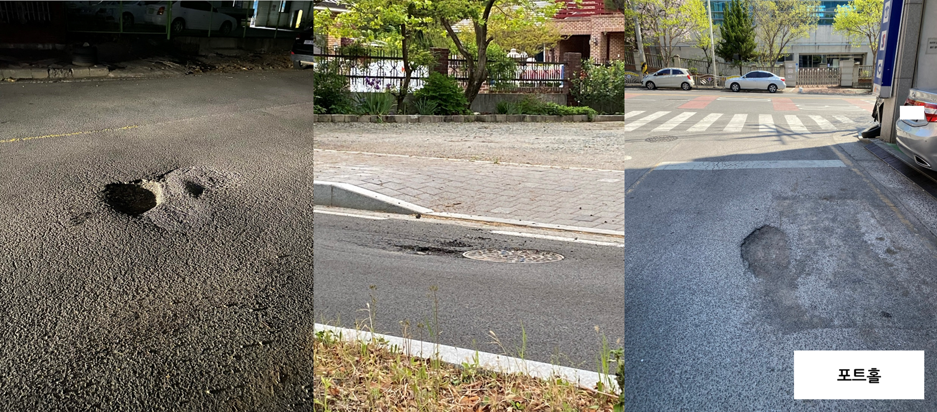 포트홀 사진