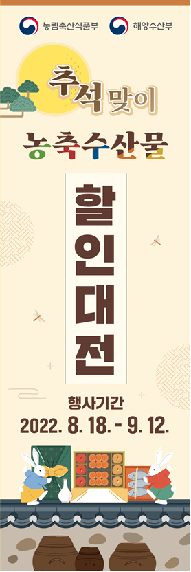 농축수산물 할인쿠폰 행사