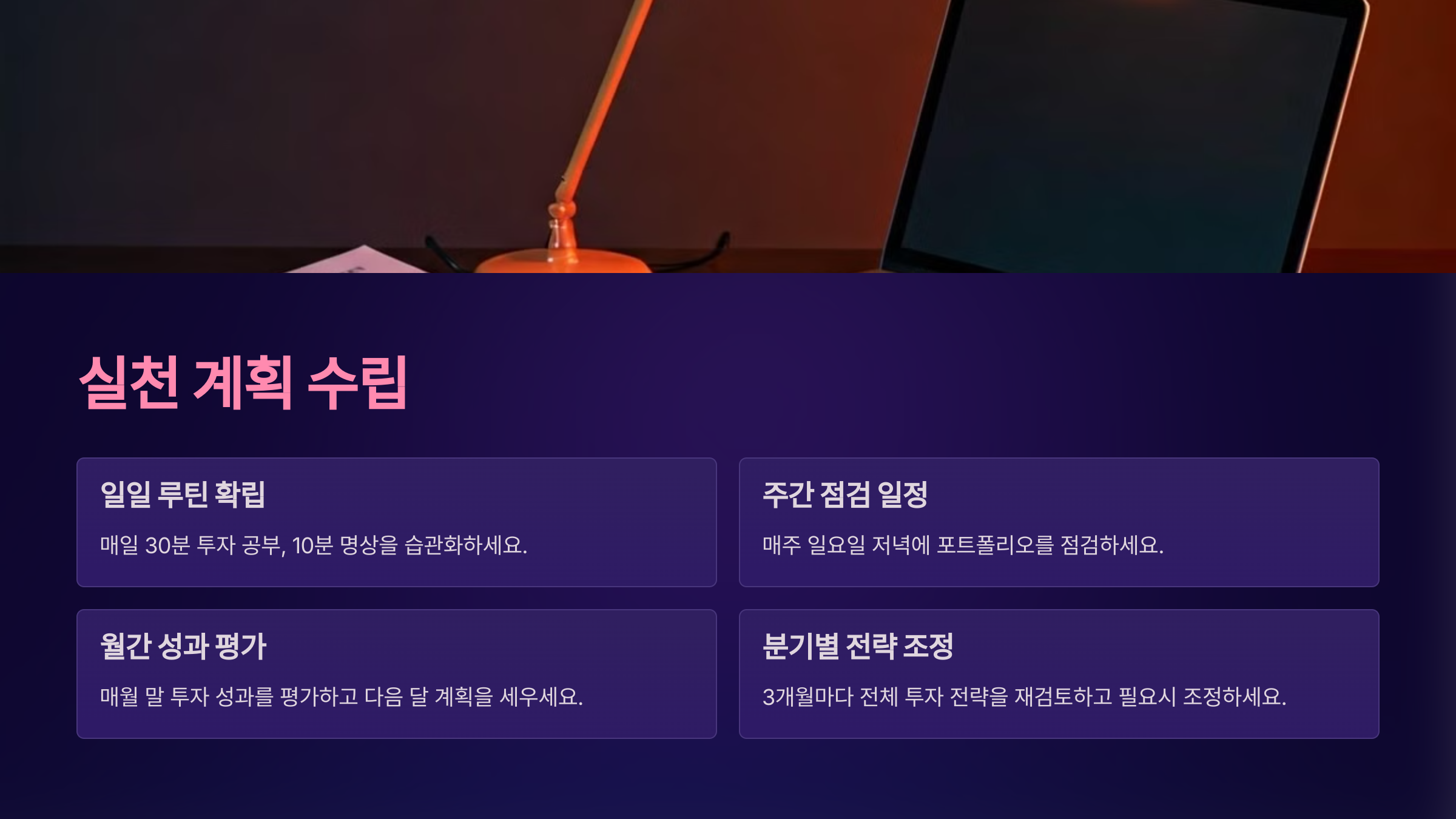 실천 계획 수립