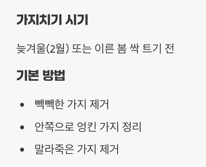 풍성한 수확을 위한 마법, 가지치기