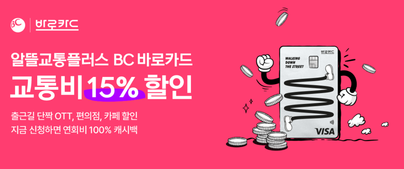 BC바로카드