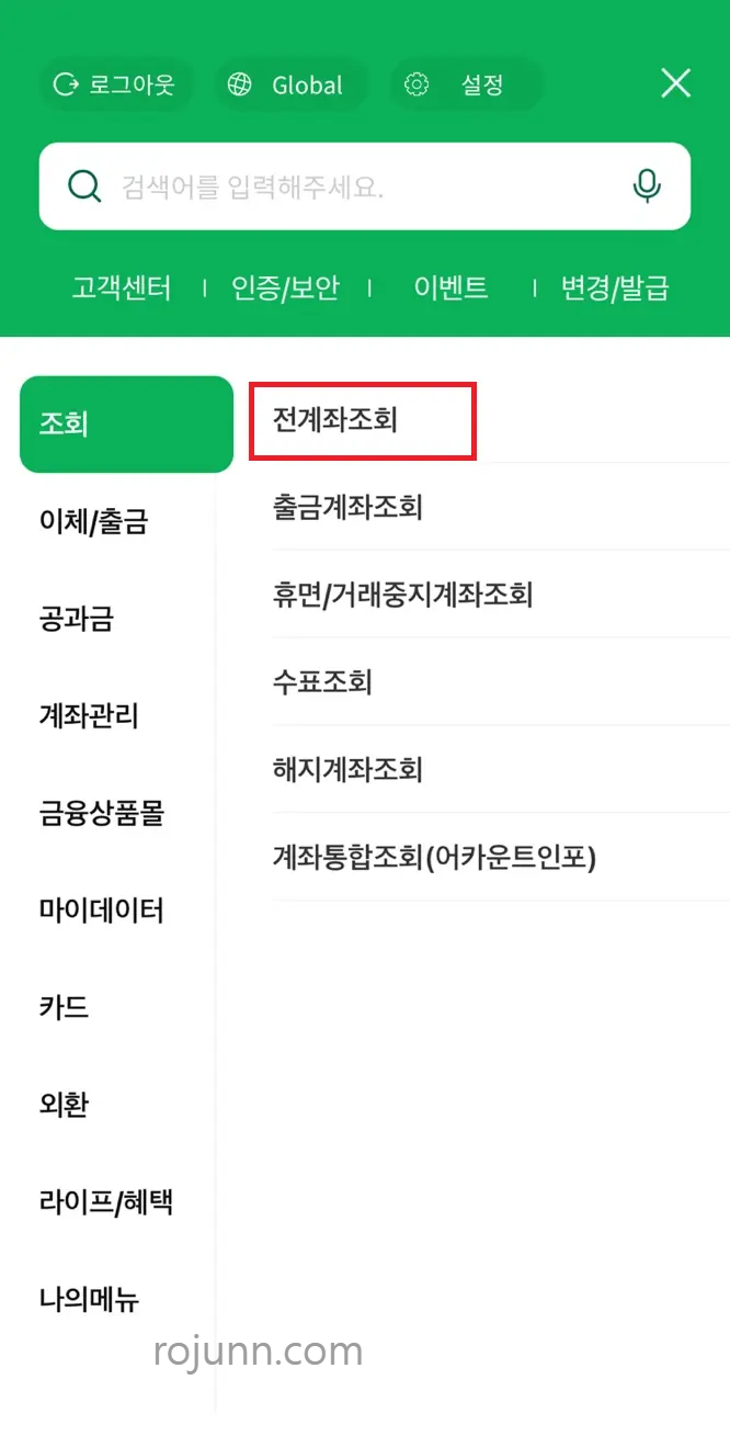 농협 통장사본 모바일 인터넷 발급