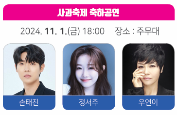 사과축제 손태진