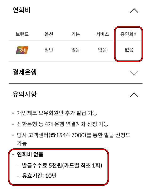신한 하이패스 체크카드 유의사항