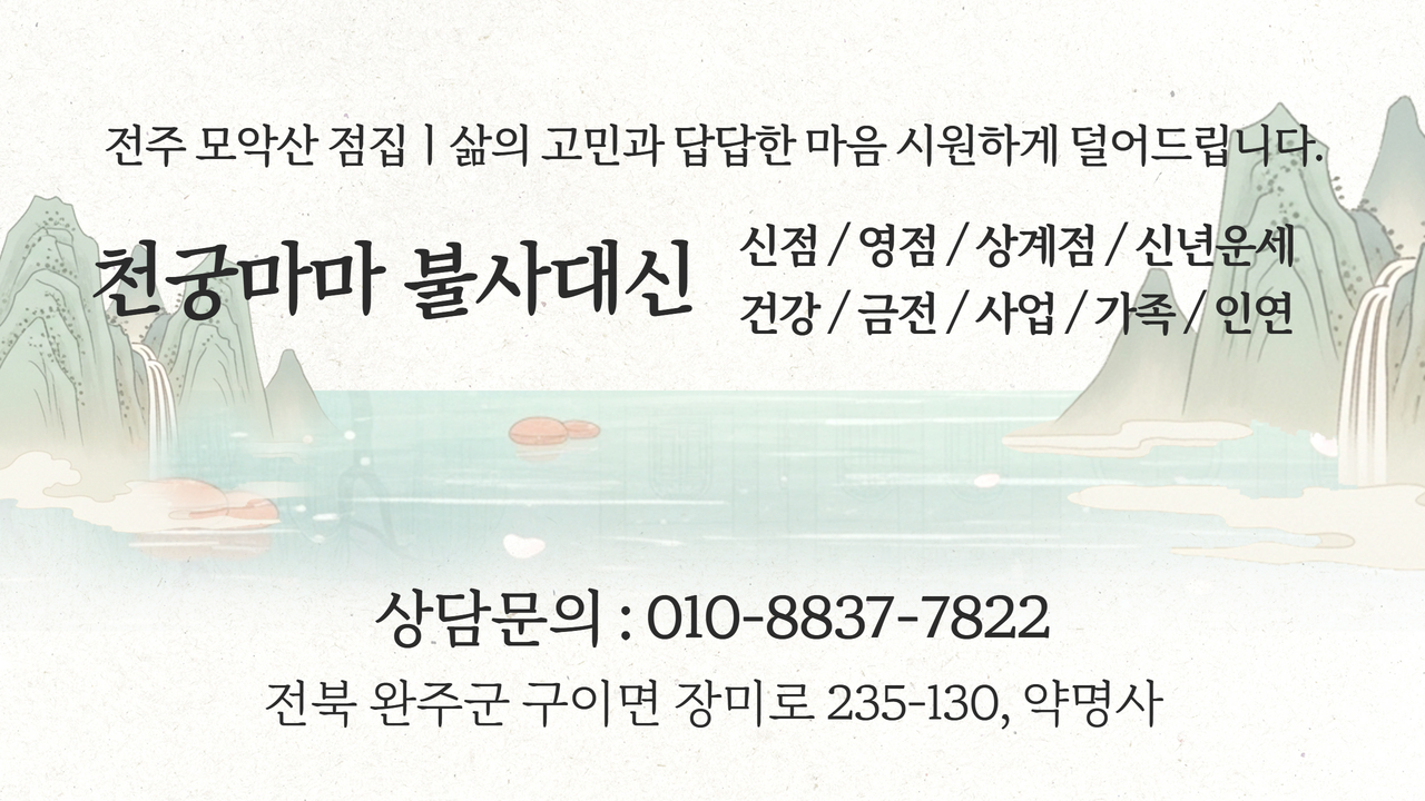 부안 점집 신점 금전운 사업운66