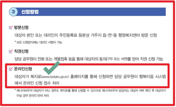 에너지바우처 신청조건,신청방법,사용방법 3분확인
