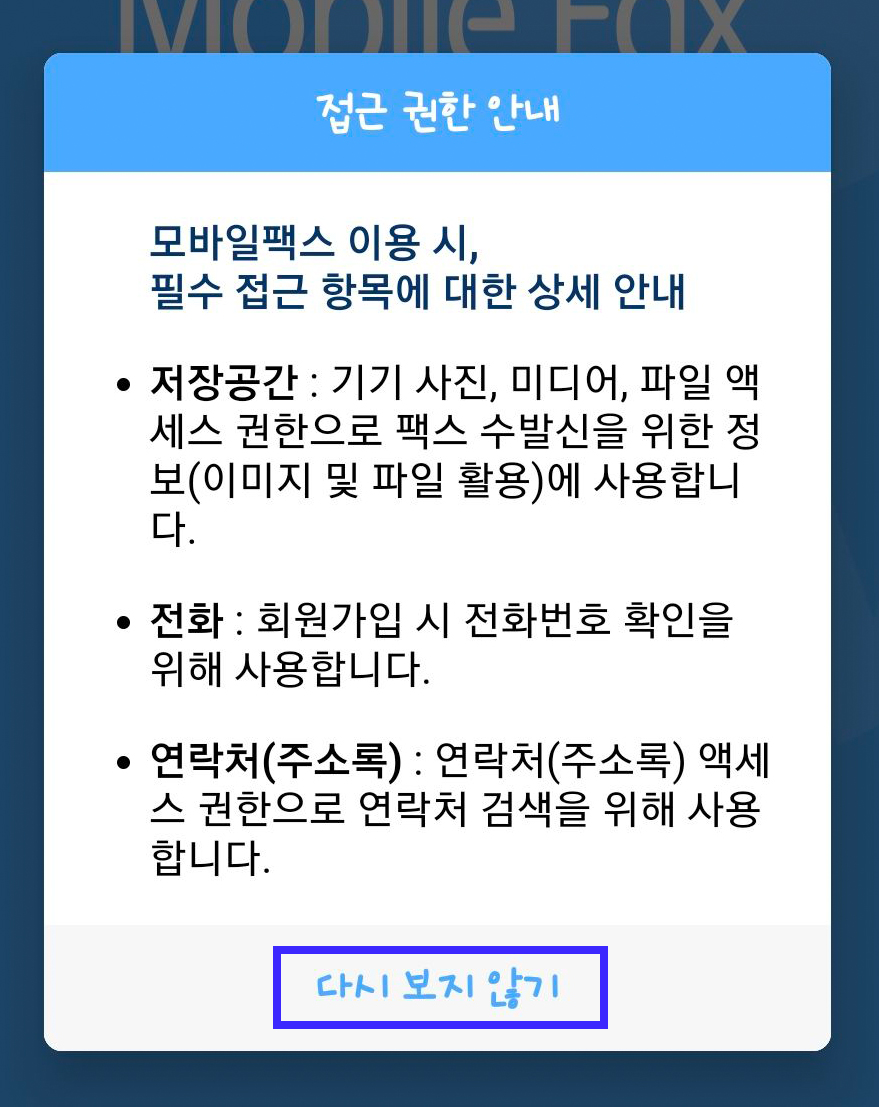 모바일팩스_이용방법_08