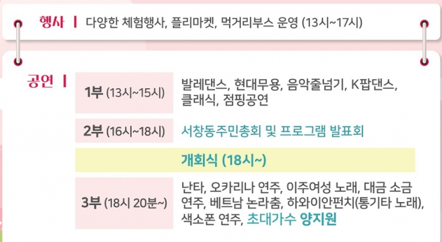 서창동 꽃들의 항연 봄누리 축제 프로그램
