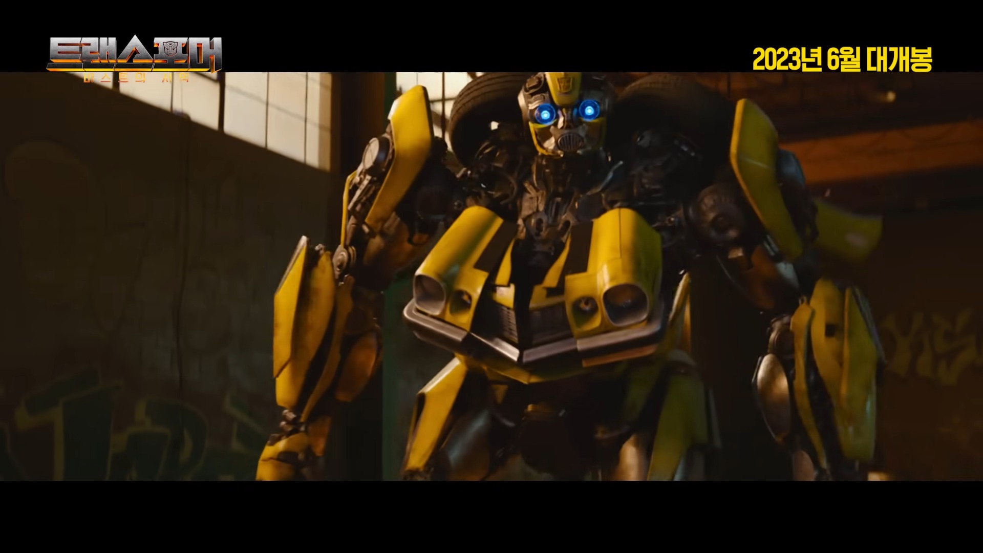 트랜스포머-비스트의서막