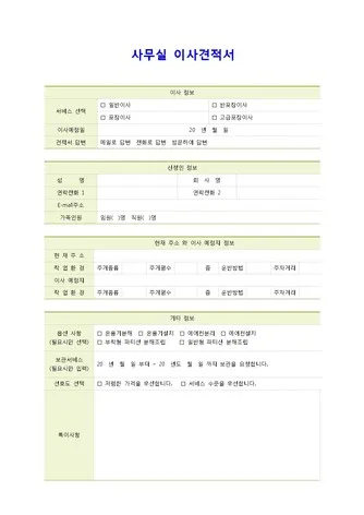 이사 견적비교 사이트 주소변경 서비스_3