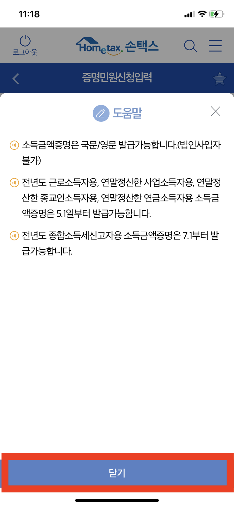 손택스 소득금액증명원