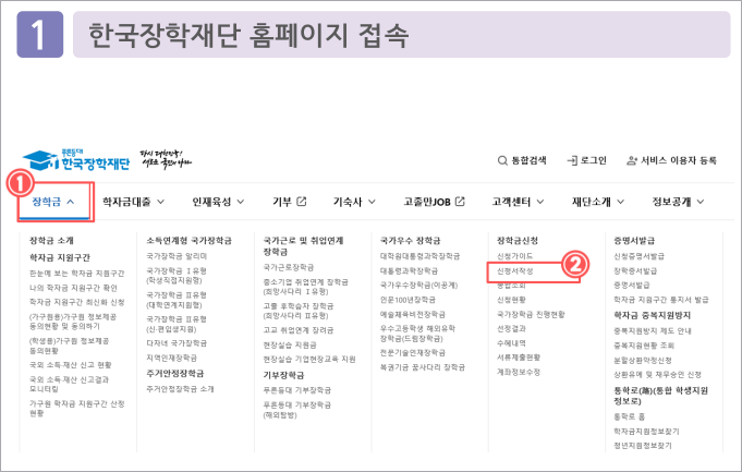 2025년1학기 주거안정장학금 신청-홈페이지접속