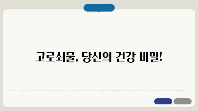고로쇠물 효능, 부작욨, 임산부와 당뇨 왘원 유지을 훡은 것은