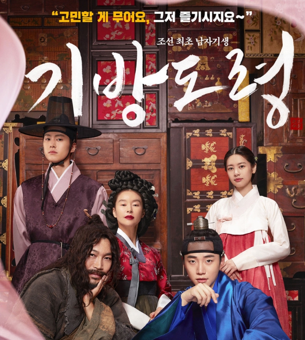 영화 기방도령 포스터 이미지