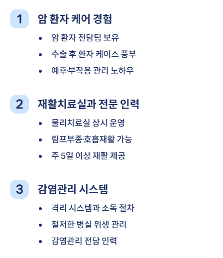 암수술후 요양병원 추천하는 이유와 선택기준