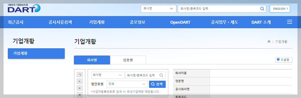 사업자번호 조회하는 방법