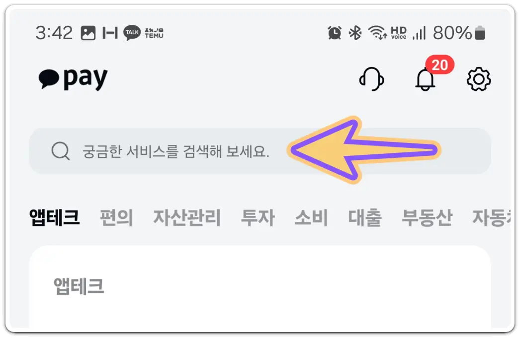 카카오페이-사용법-모바일-교통카드-발급-충전-방법