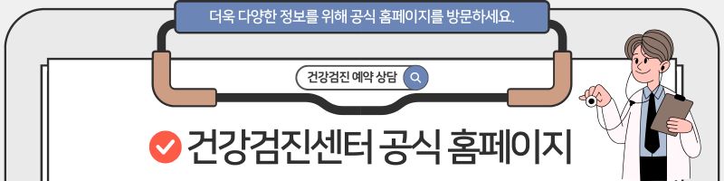 양산부산대학교병원 건강검진센터 공식 홈페이지