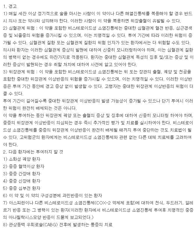 명문록소프로펜정-복용-주의사항