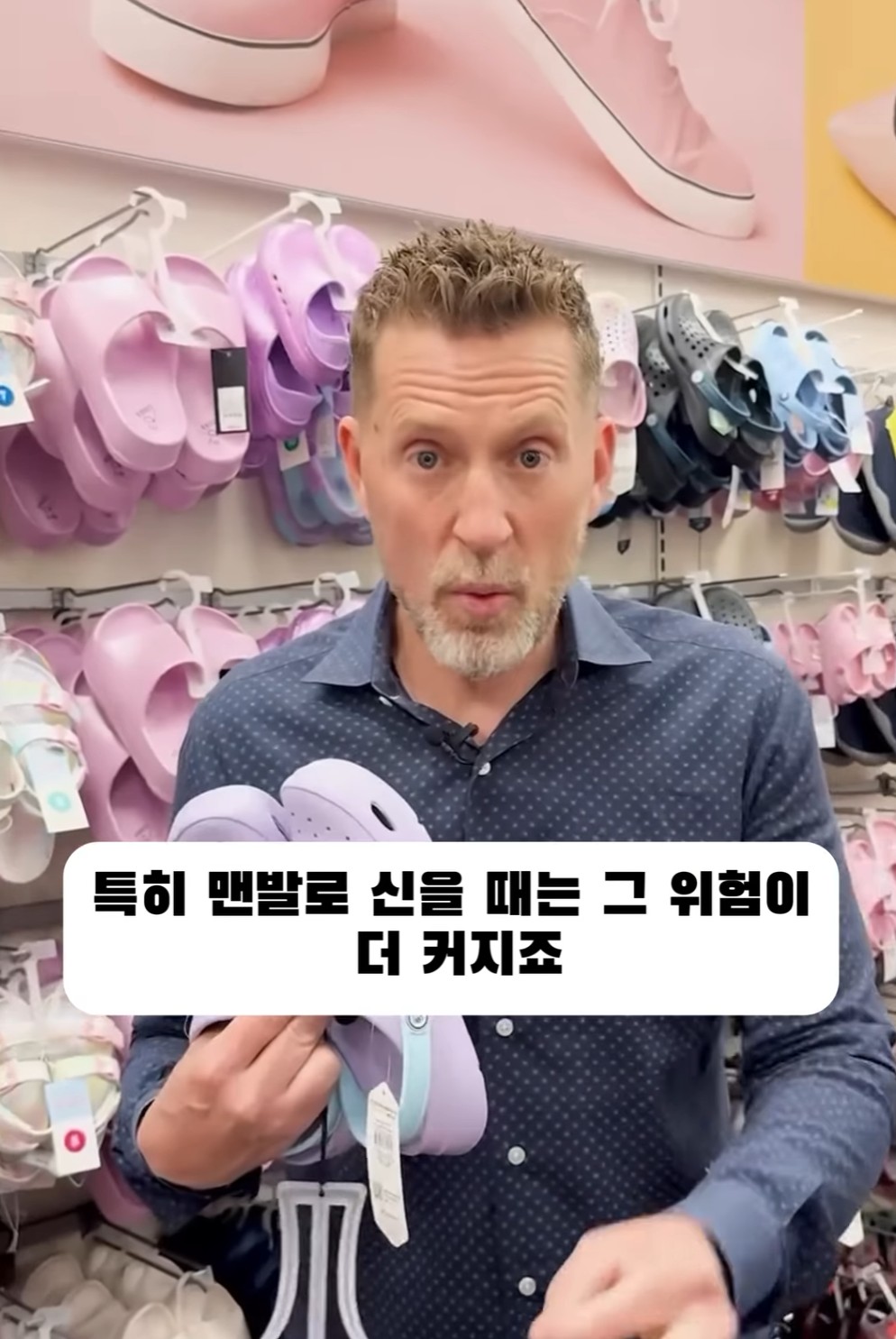 크록스에 숨은 화학적 위험성!을 알리는 사진