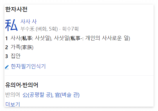 사천_뜻