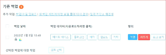 백업된 목록