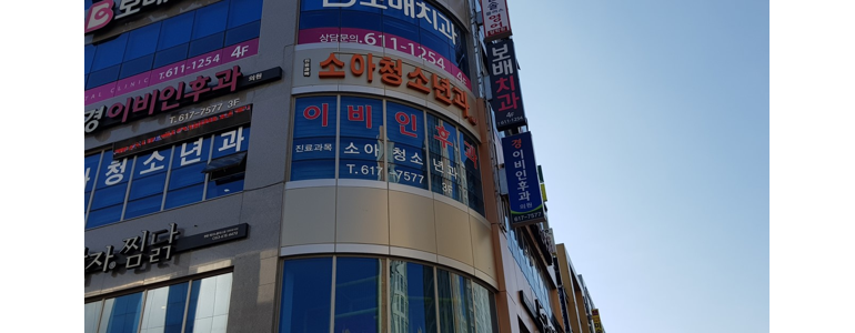 창녕군 이비인후과