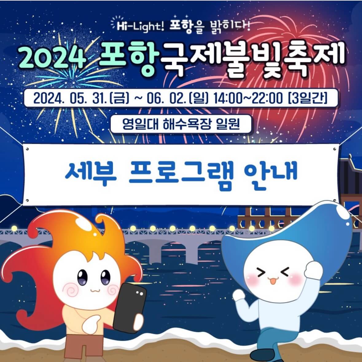 포항 불꽃축제 일정