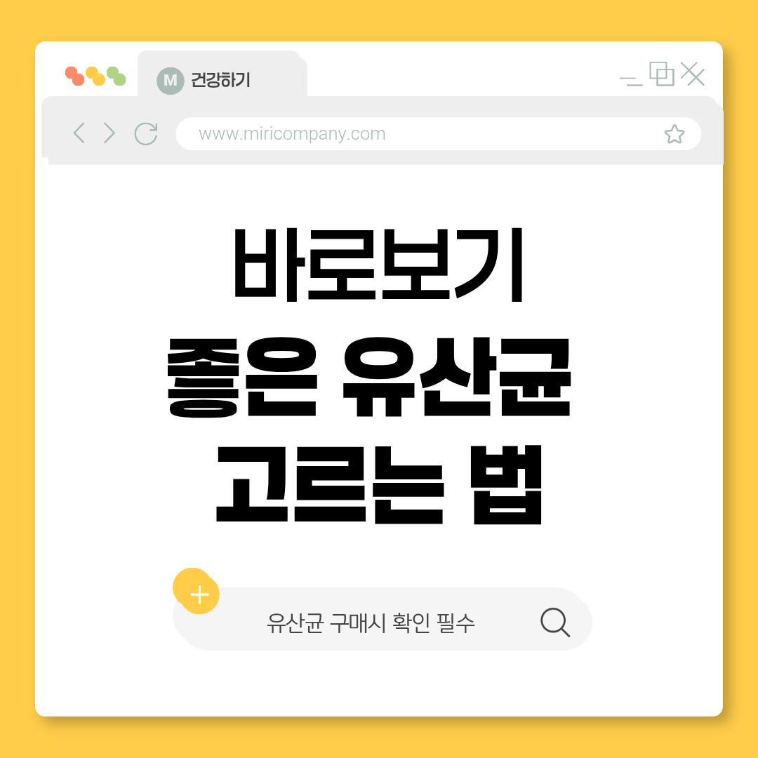 유산균 구매