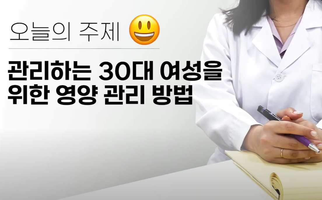 30대 여성 영양제 추천 및 섭취 시간부터 조합까지 [2024년 최신 정보]
