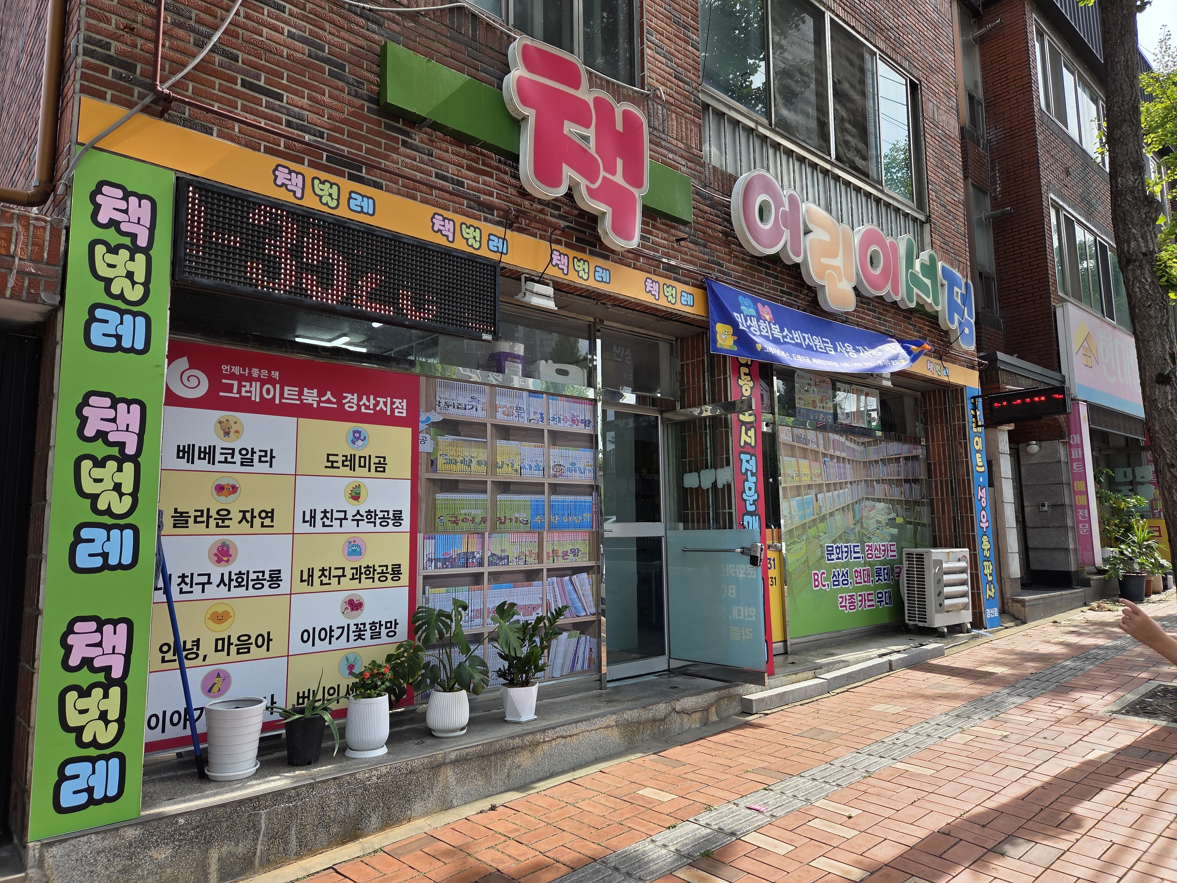 경산 책벌레 외부