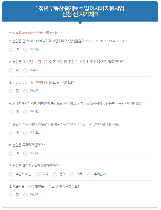 서울시 청년 이사비 지원 조건 및 신청방법